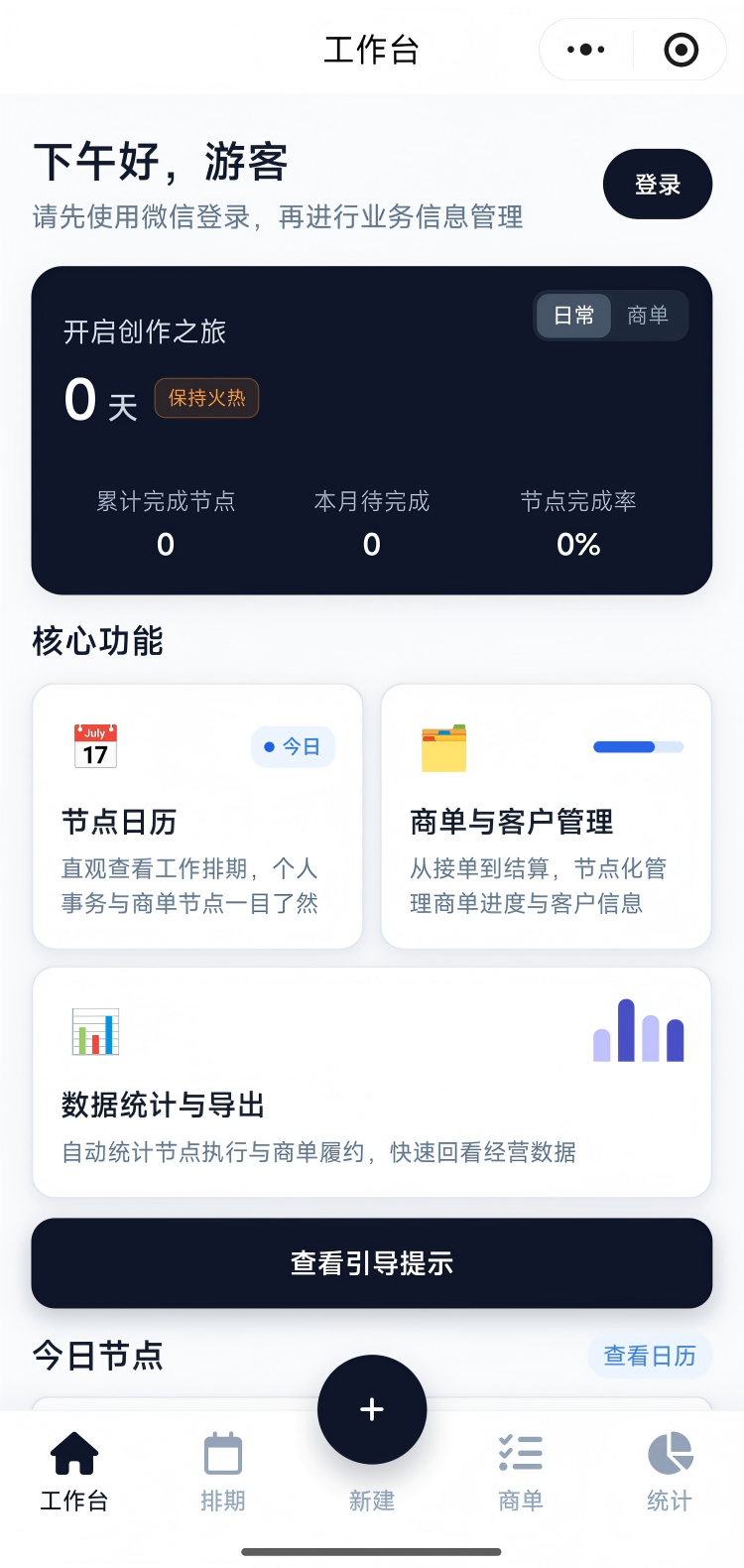 博主商单排期助手 预览