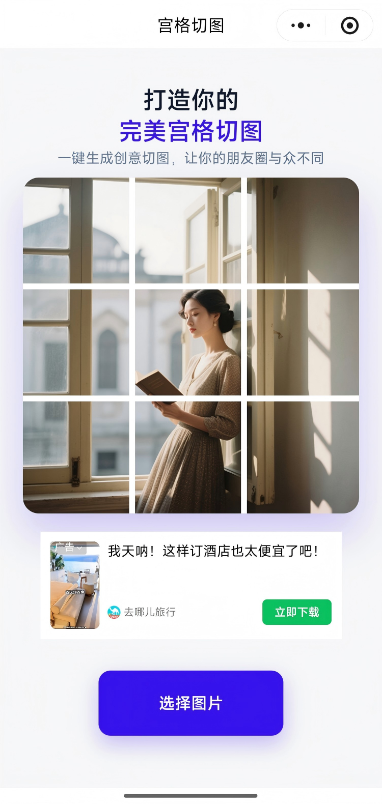宫格切图 预览