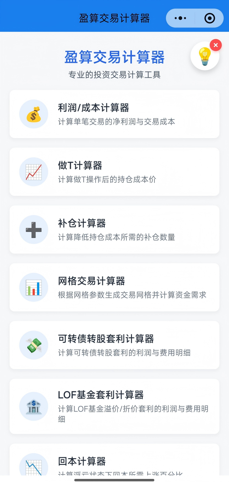 盈算交易计算器 预览